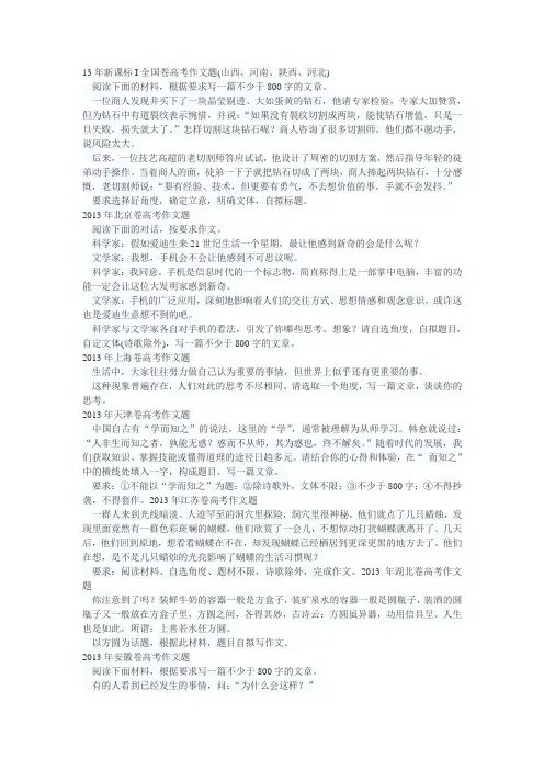 2013各地作文高考试卷评析