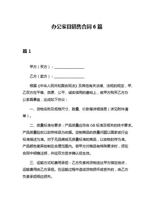 办公家具销售合同6篇