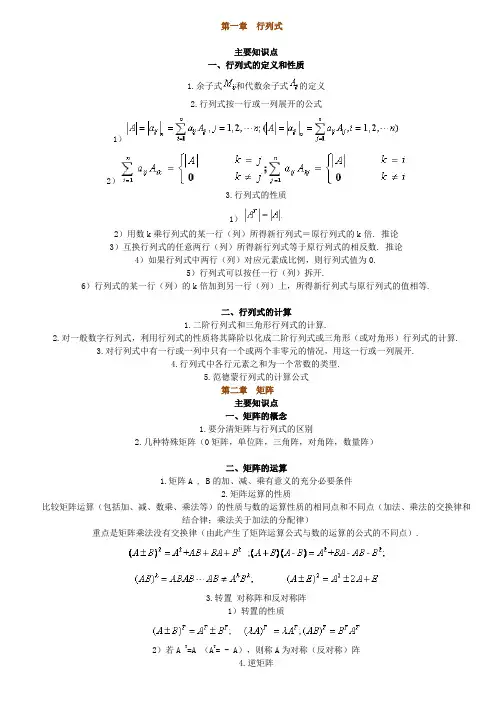 线性代数各章要点整理