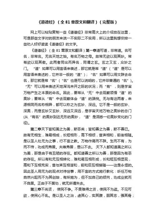 《道德经》（全81章原文和翻译）（完整版）