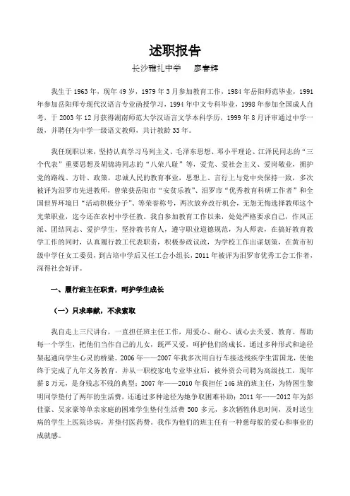 述职报告