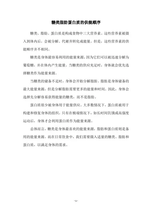 糖类脂肪蛋白质的供能顺序