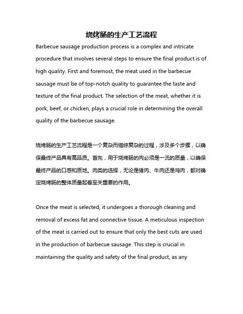 烧烤肠的生产工艺流程