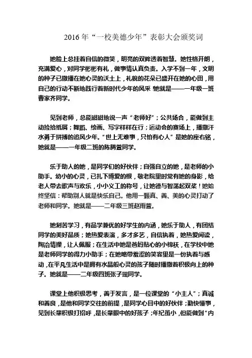 2016美德少年表彰大会颁奖词