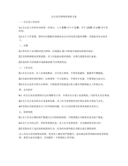 办公室纪律规章制度文案