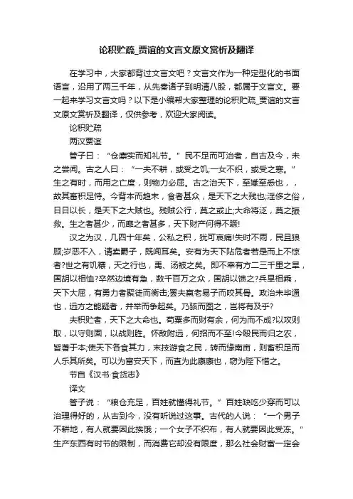 论积贮疏_贾谊的文言文原文赏析及翻译
