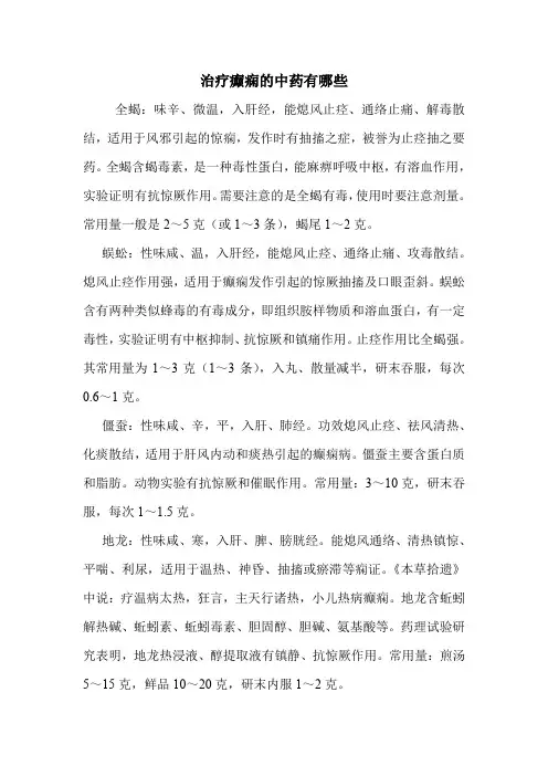 治疗癫痫的中药有哪些