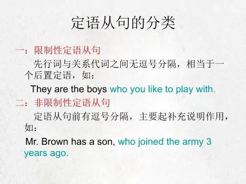 高中定语从句课件详解条理清晰.ppt