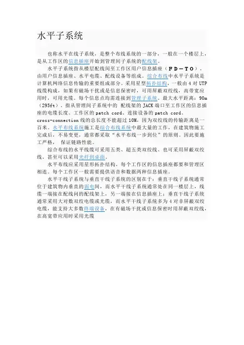 水平子系统
