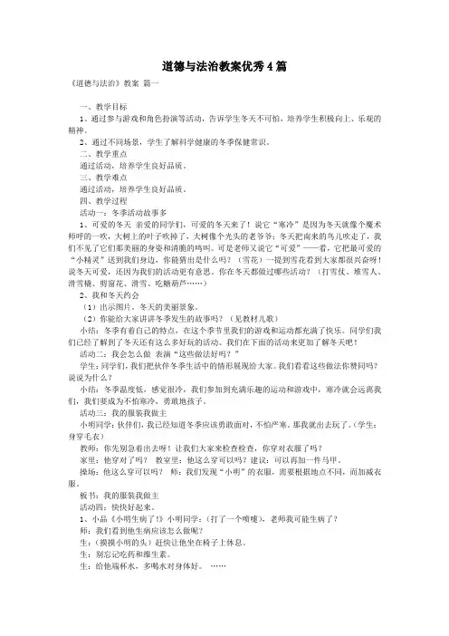 道德与法治教案优秀4篇
