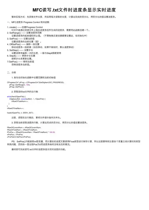 MFC读写.txt文件时进度条显示实时进度