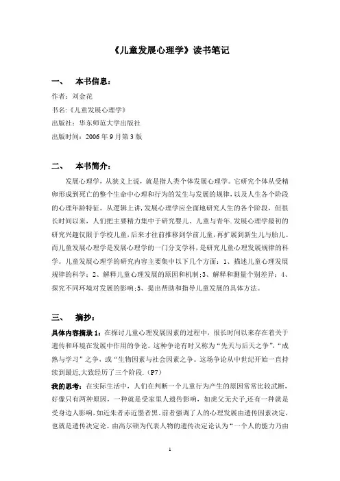 儿童发展心理学读书笔记