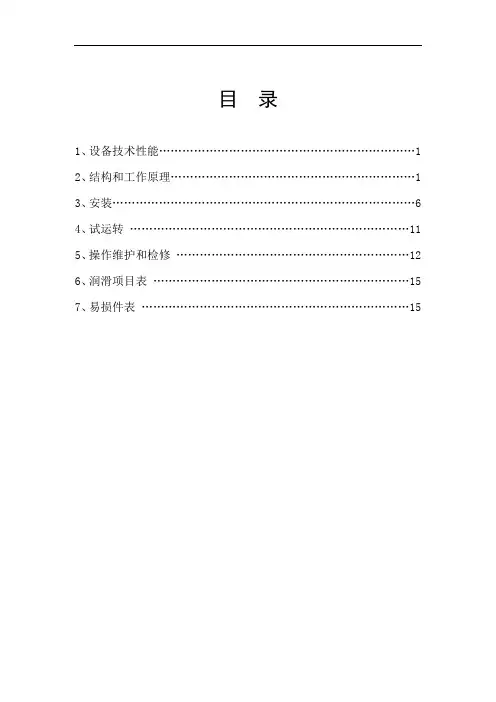 TML低压脉冲除尘器说明书