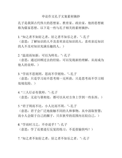 申论作文孔子文案素材摘抄