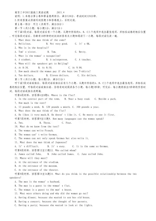 江苏南京三中2011届高三英语试题四月卷.pdf