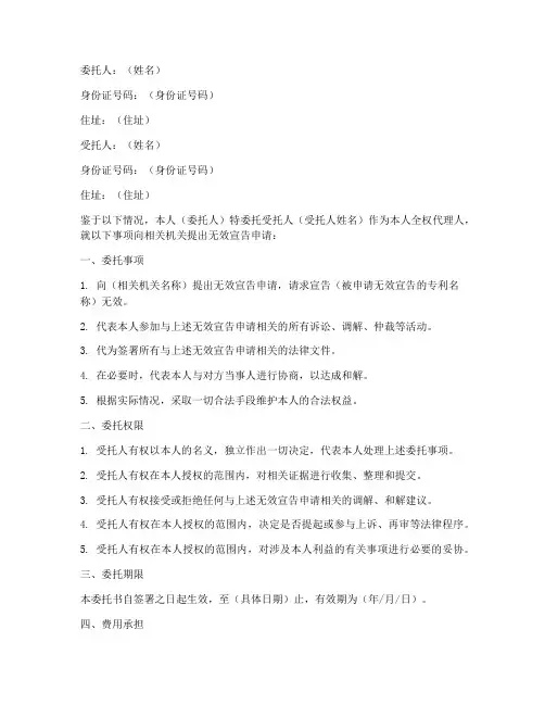 委托无效宣告委托书