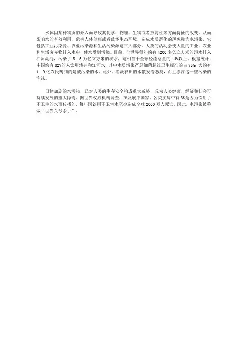 (健康快乐悦读)地理常识悦读_什么是水污染