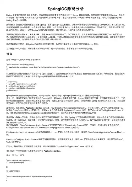 SpringIOC源码分析