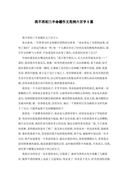 我不再初三半命题作文范例六百字5篇