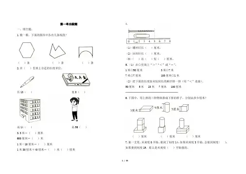 人教版二年级上册数学1-4单元测试卷及答案(每个单元2套含期中)