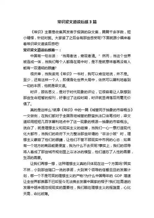 常识梁文道读后感3篇