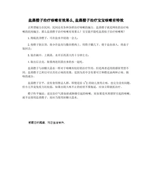 盐蒸橙子治疗咳嗽有效果么,盐蒸橙子治疗宝宝咳嗽有特效