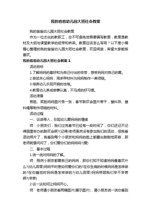 我的爸爸幼儿园大班社会教案
