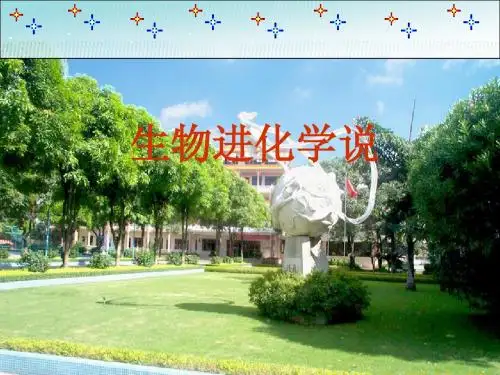 生物进化的学说