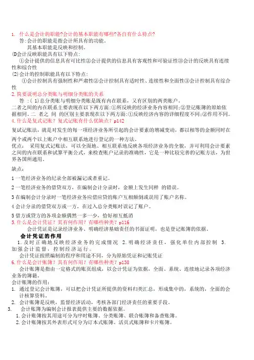 基础会计简答题