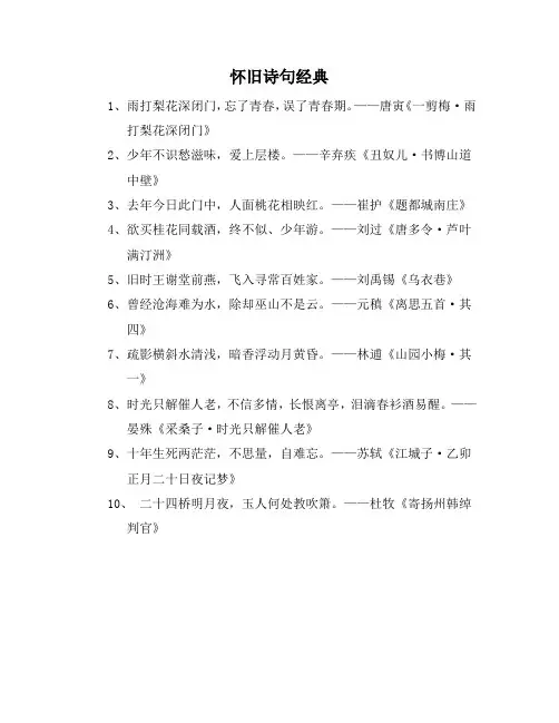怀旧诗句经典