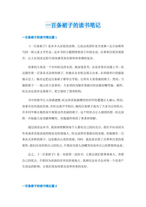一百条裙子的读书笔记