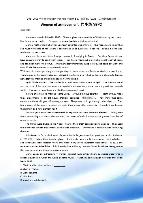2014-2015学年高中英语同步练习与评测题【6】及答案：Unit1(人教新课标必修4)