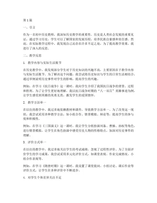 初中历史教研反思(3篇)