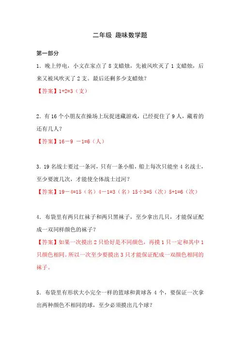 二年级 趣味数学题