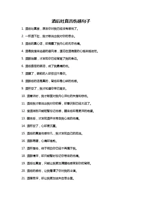 酒后吐真言伤感句子
