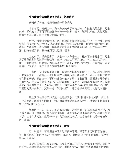 中考满分作文亲情800字