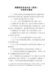 高新技术企业认定(复审)