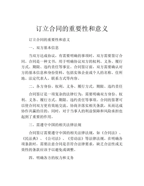 订立合同的重要性和意义