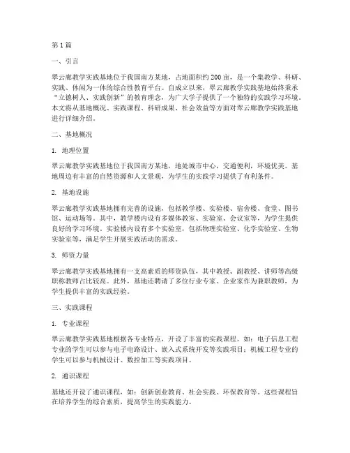 翠云廊教学实践基地(3篇)