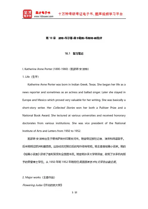 常耀信《美国文学简史》笔记和考研真题详解(波特 韦尔蒂 麦卡勒斯 韦斯特 新批评)【圣才出品】
