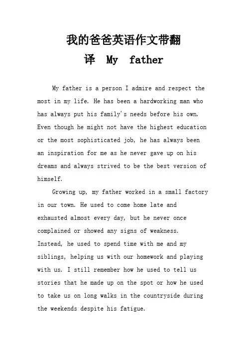 我的爸爸英语作文带翻译