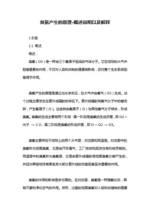 臭氧产生的原理-概述说明以及解释