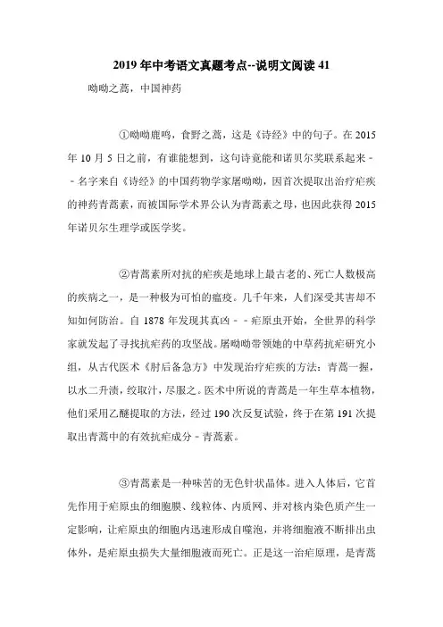 2019年中考语文真题考点--说明文阅读41