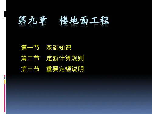 楼地面工程、墙柱面、天棚