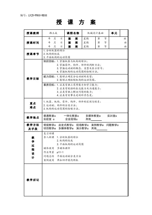 机械设计基础全套教案完整版讲义