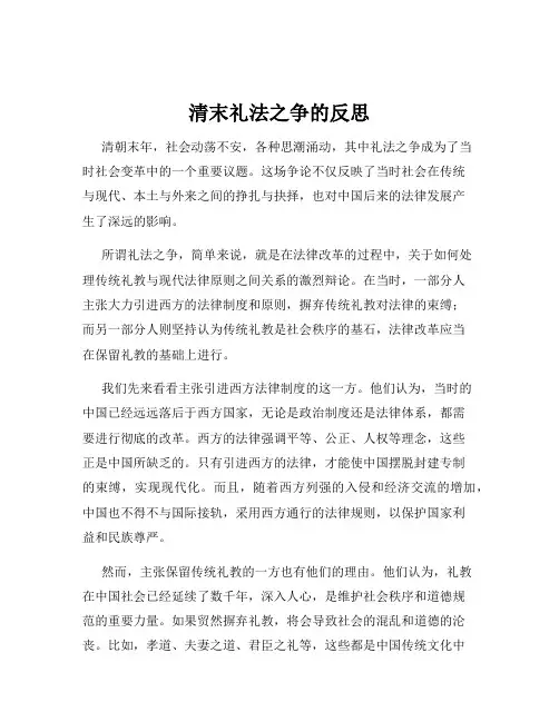 清末礼法之争的反思