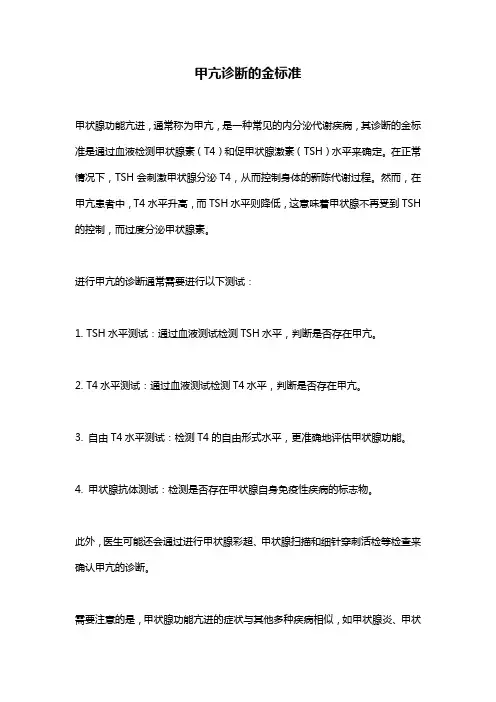 甲亢诊断的金标准