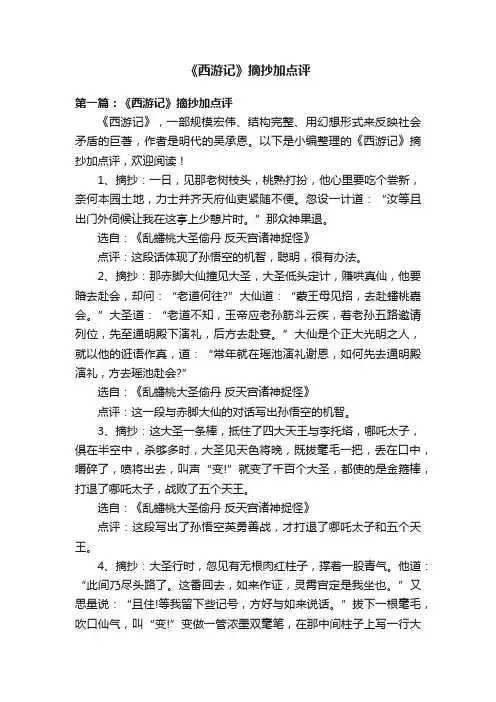 《西游记》摘抄加点评