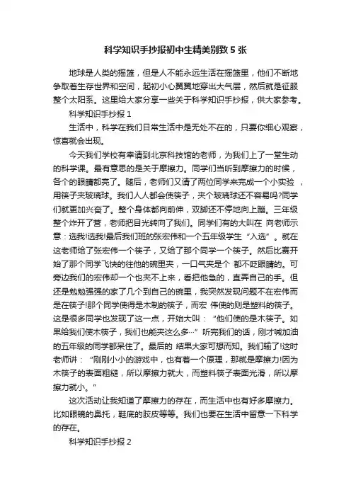 科学知识手抄报初中生精美别致5张