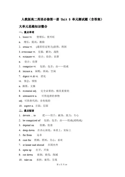 人教版高二英语必修第一册 Unit 5 单元测试题(含答案)